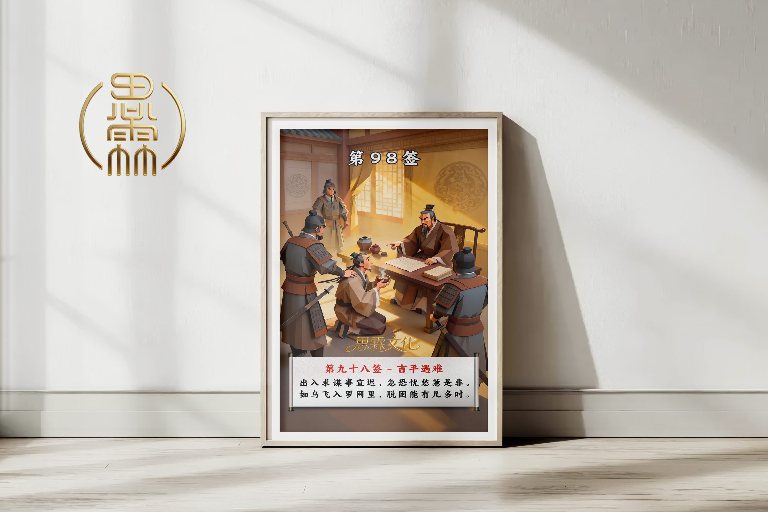 第98签吉平遇难观音灵签解读