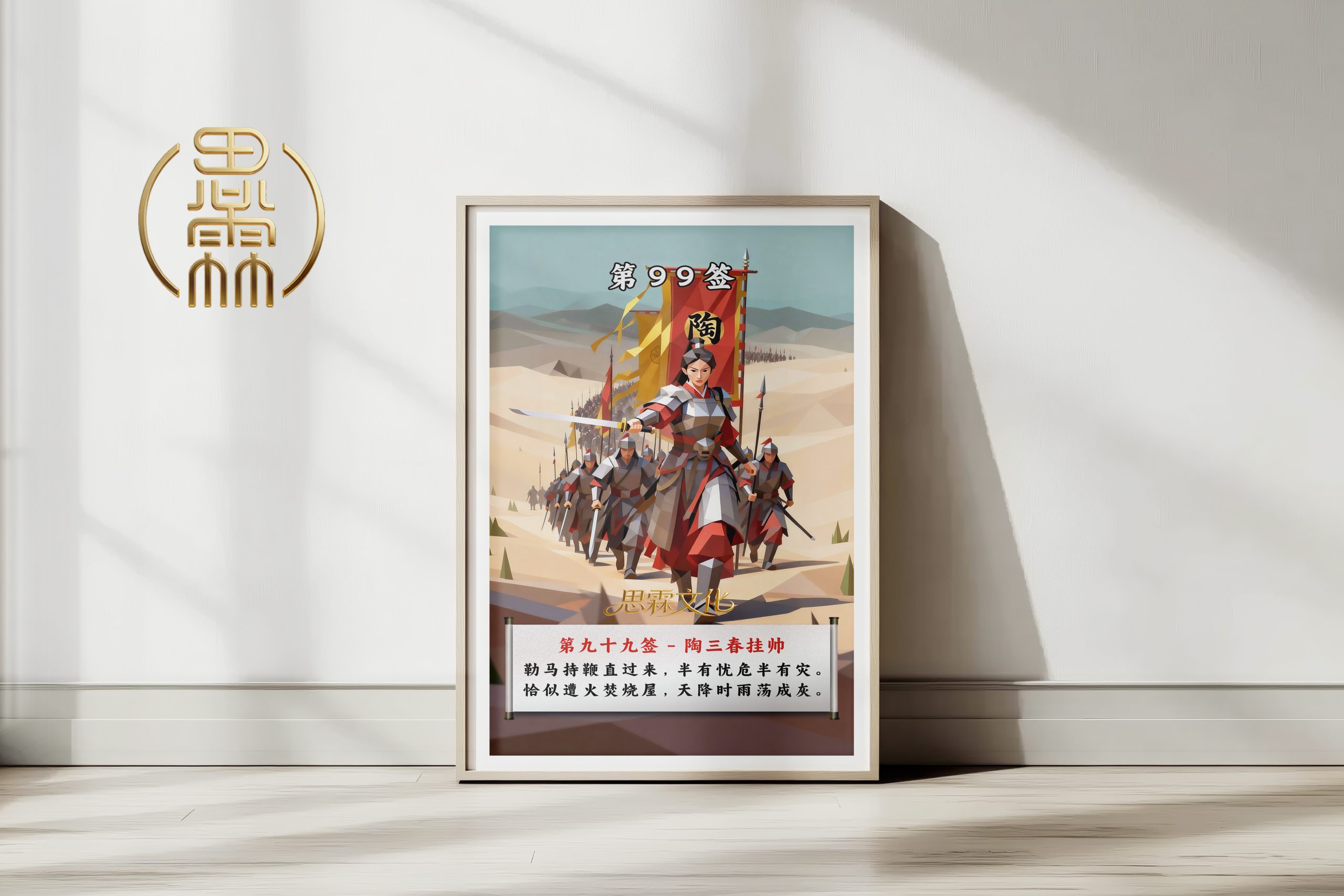 第99签陶三春挂帅观音灵签解读