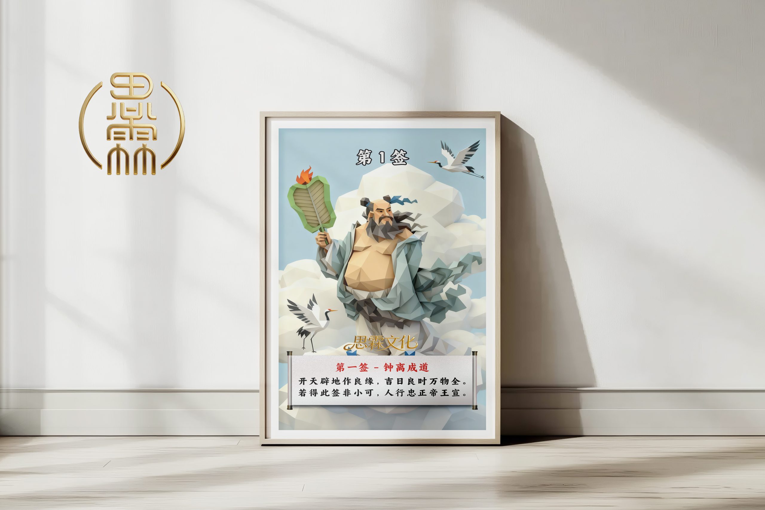 第1签钟离成道观音灵签解读